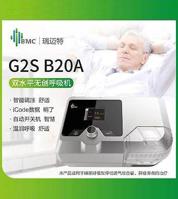 莆田瑞迈特G2S-B20A